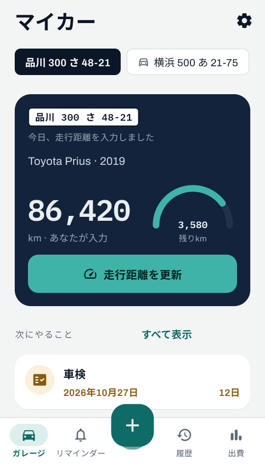 Car Logbook のスクリーンショット 1