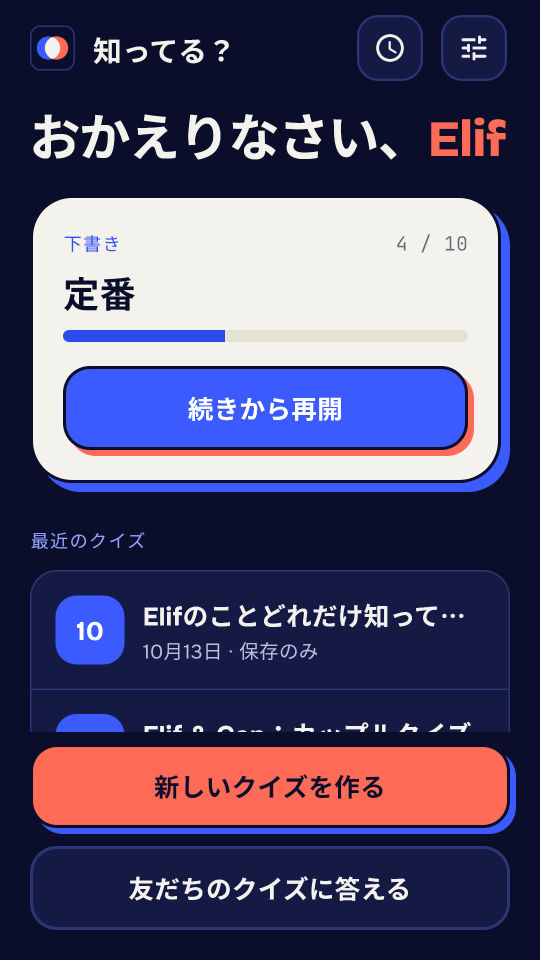 私のことどれだけ知ってる? のスクリーンショット 1