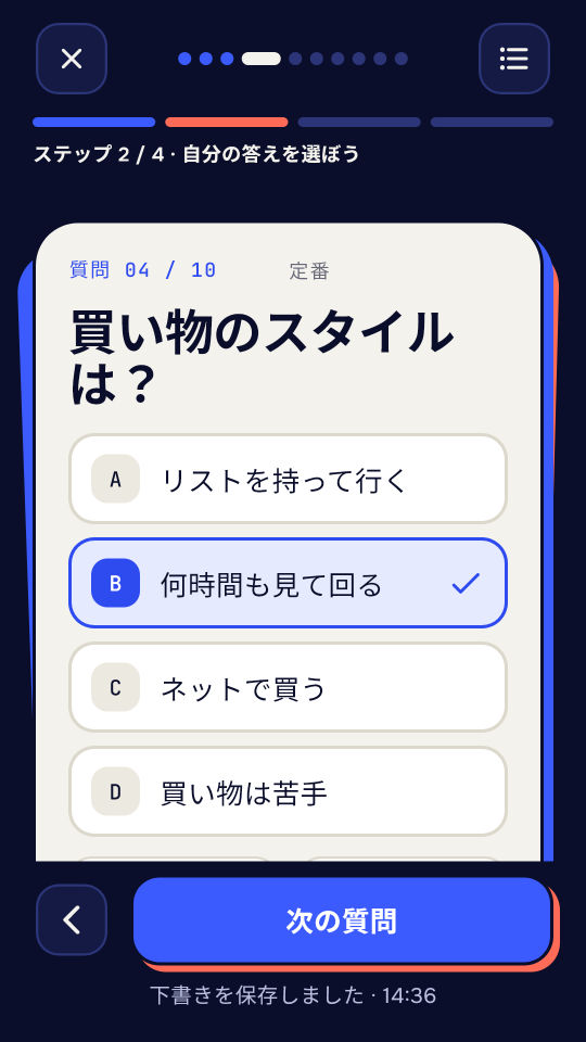 私のことどれだけ知ってる? のスクリーンショット 2
