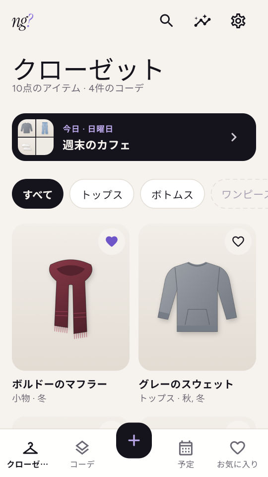 What to Wear? のスクリーンショット 1