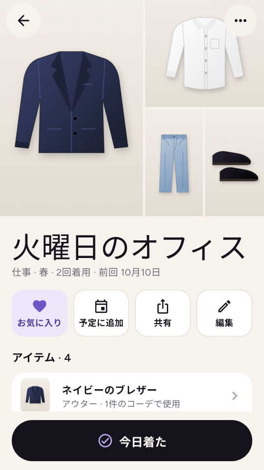 What to Wear? のスクリーンショット 2