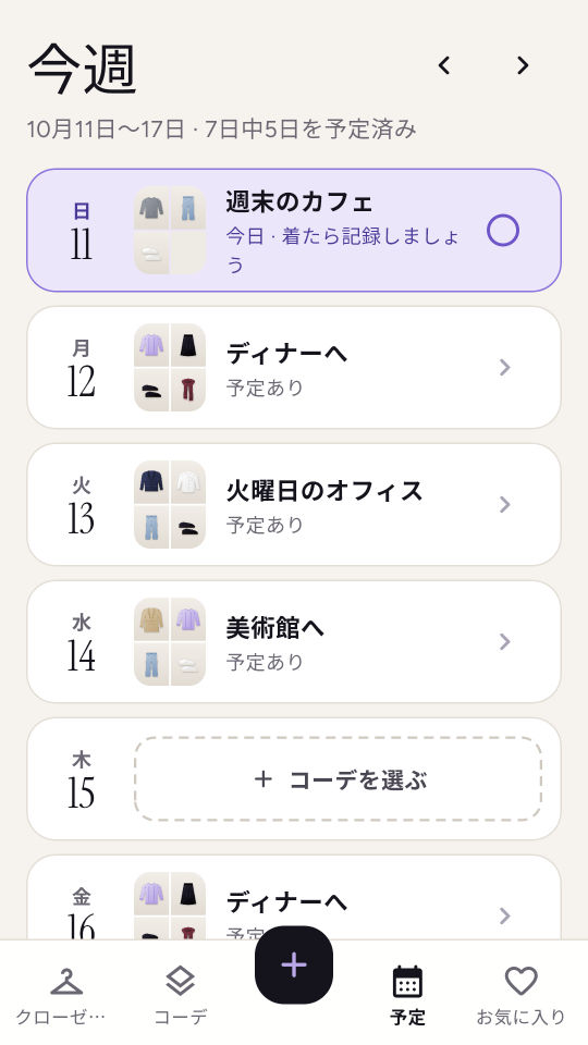 What to Wear? のスクリーンショット 3