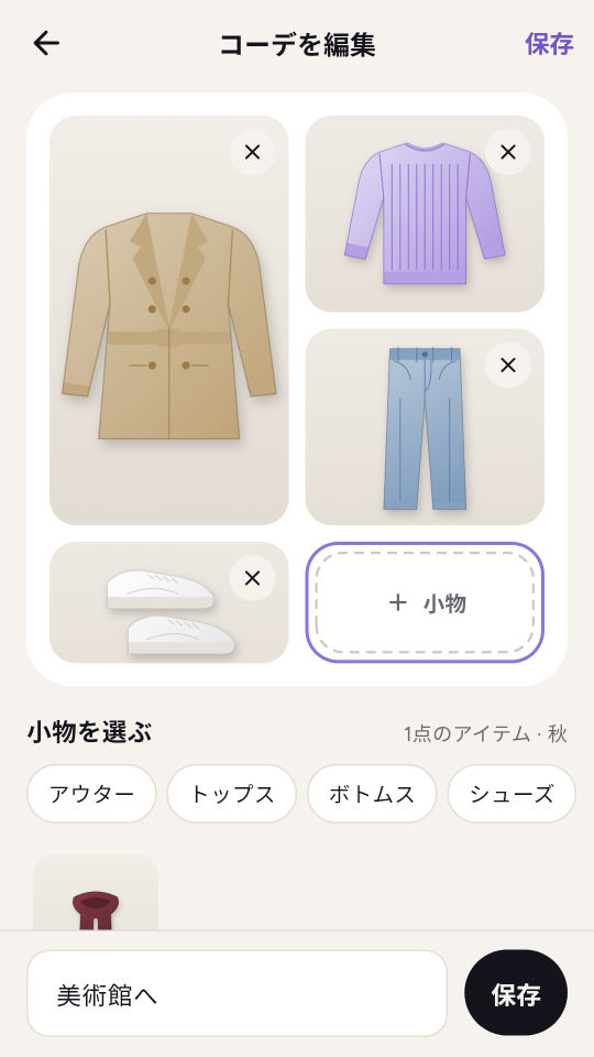 What to Wear? のスクリーンショット 4