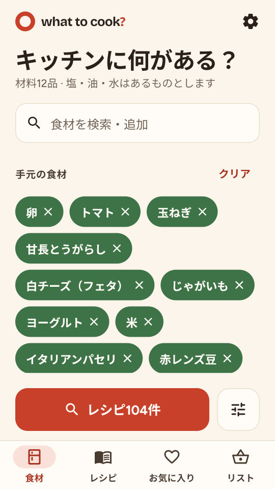 What to Cook? のスクリーンショット 1
