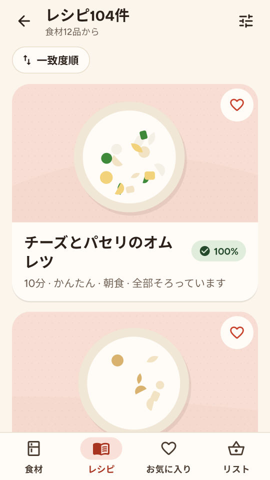 What to Cook? のスクリーンショット 2