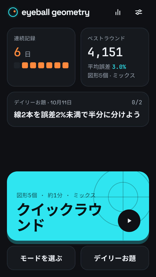 Eyeball Geometry のスクリーンショット 1