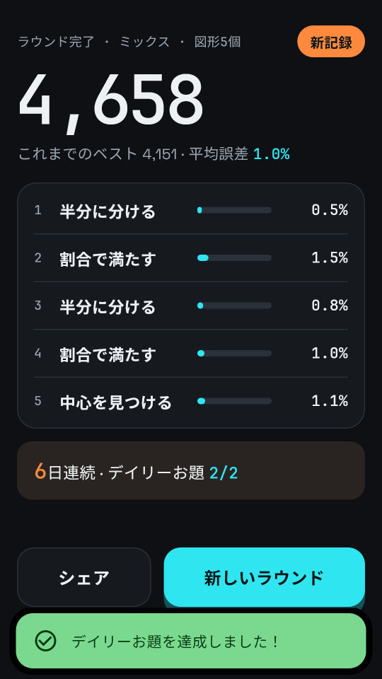 Eyeball Geometry のスクリーンショット 4