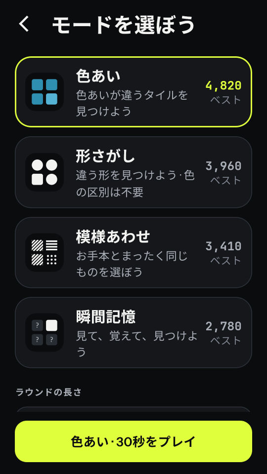 Sharp Eye? のスクリーンショット 2