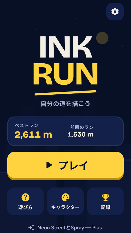 INK RUN のスクリーンショット 2