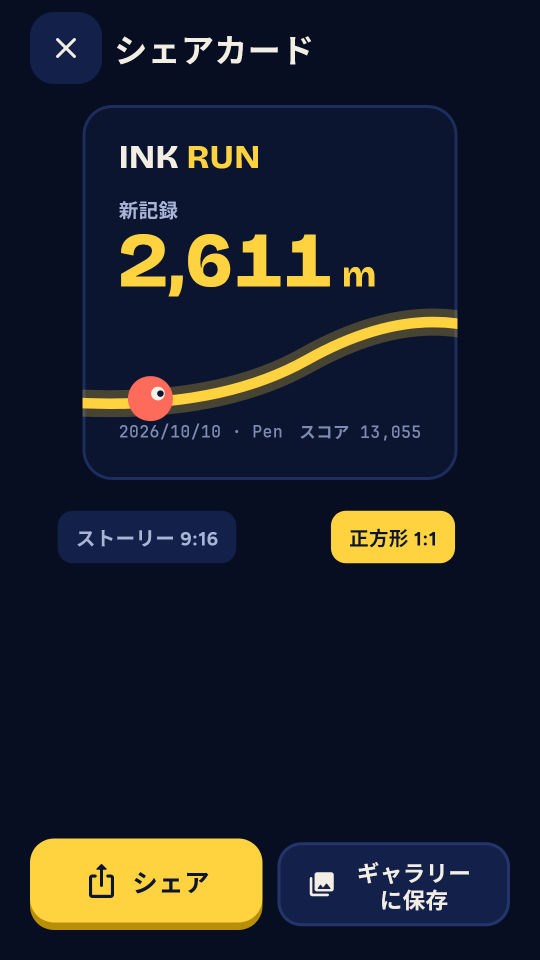 INK RUN のスクリーンショット 4