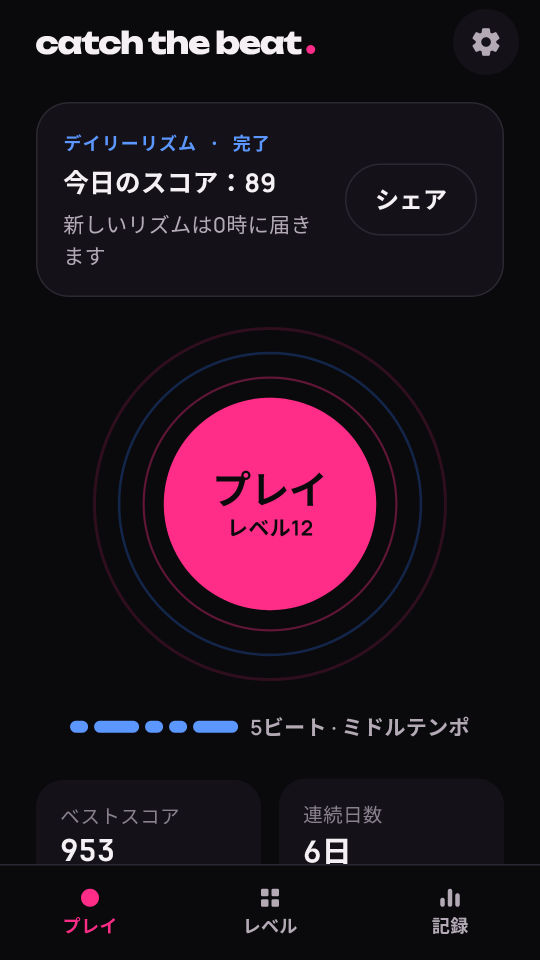 Catch the Beat のスクリーンショット 1