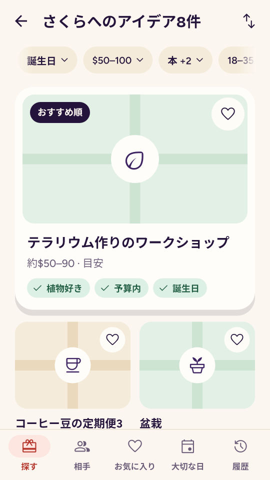 What Gift? のスクリーンショット 1