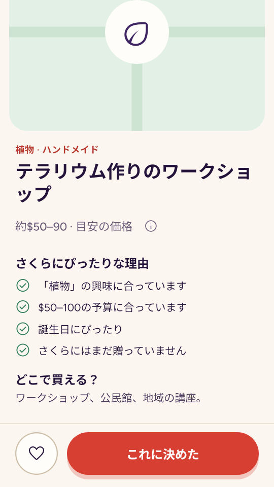 What Gift? のスクリーンショット 2