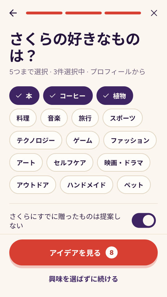 What Gift? のスクリーンショット 3