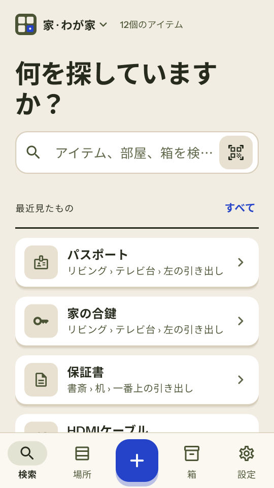 Where Did I Put It? のスクリーンショット 1