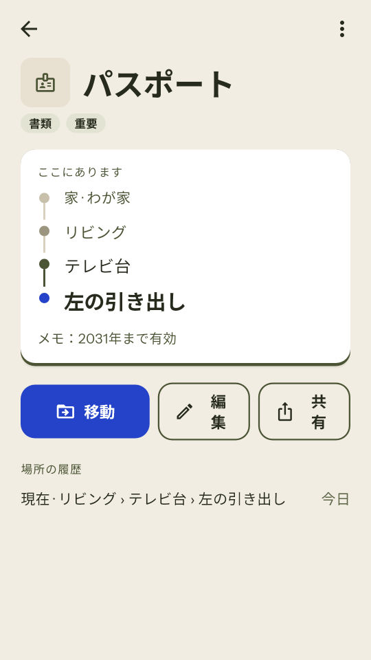 Where Did I Put It? のスクリーンショット 2