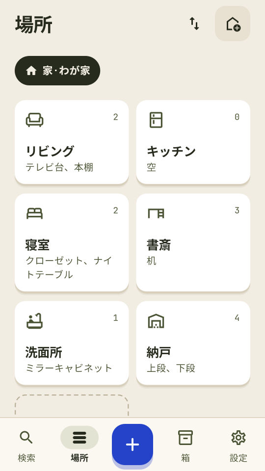 Where Did I Put It? のスクリーンショット 3