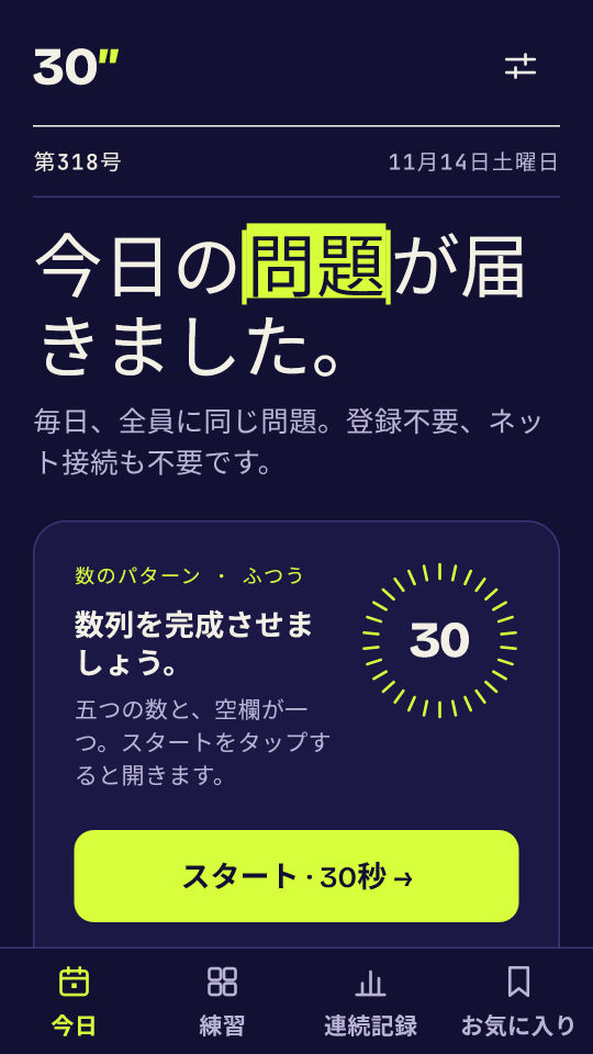 30 Seconds Logic のスクリーンショット 2