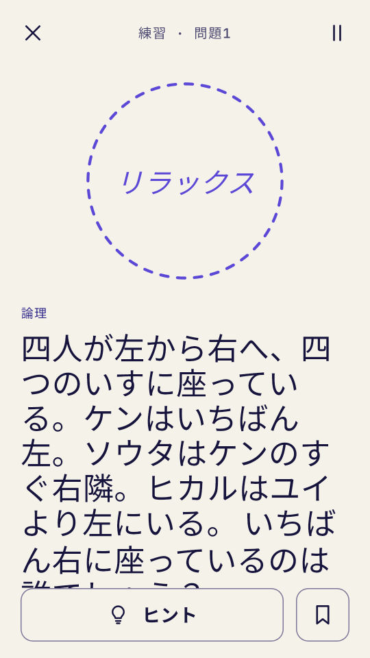 30 Seconds Logic のスクリーンショット 4