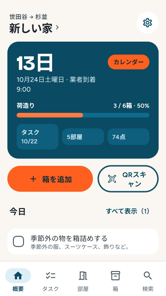 Moving Planner のスクリーンショット 1