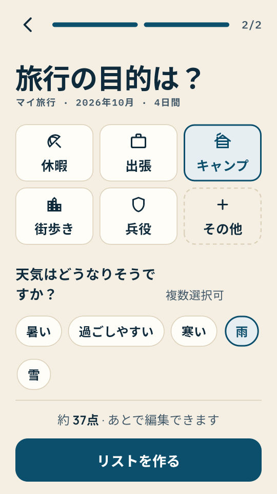 Packed Yet? のスクリーンショット 1
