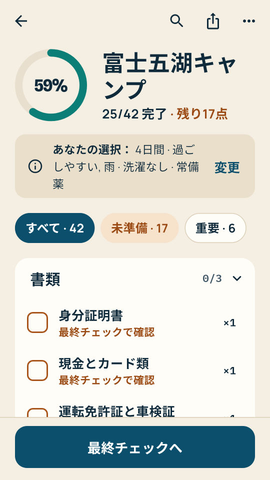 Packed Yet? のスクリーンショット 2