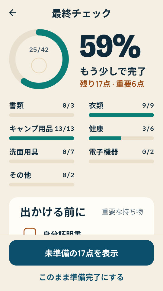 Packed Yet? のスクリーンショット 3