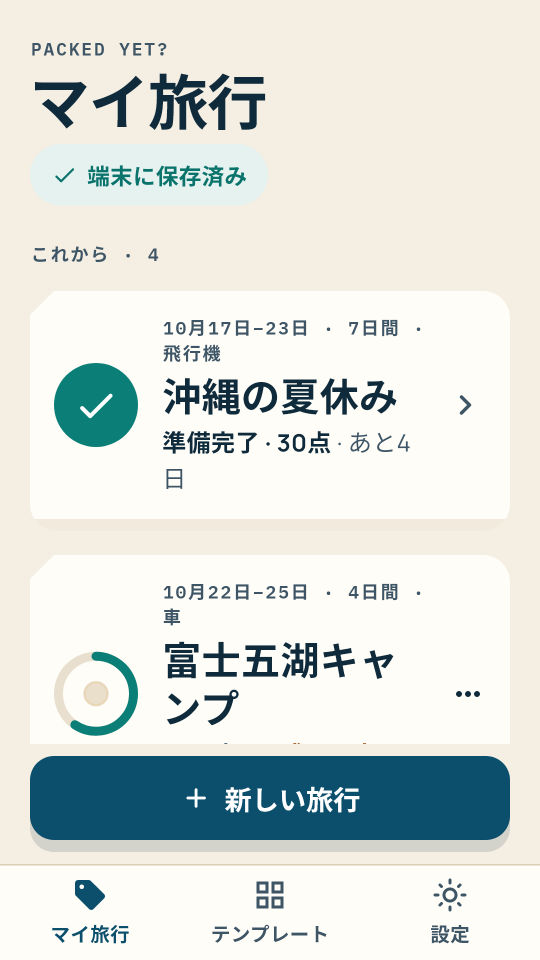 Packed Yet? のスクリーンショット 4