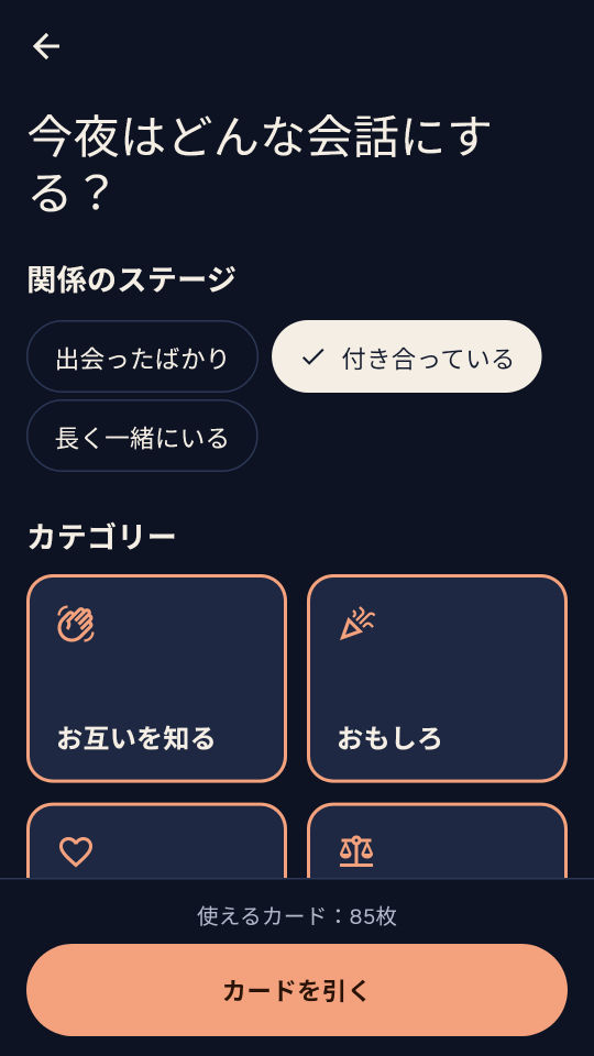 カップルのための100の質問 のスクリーンショット 3