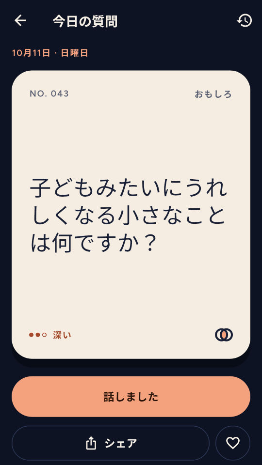 カップルのための100の質問 のスクリーンショット 4